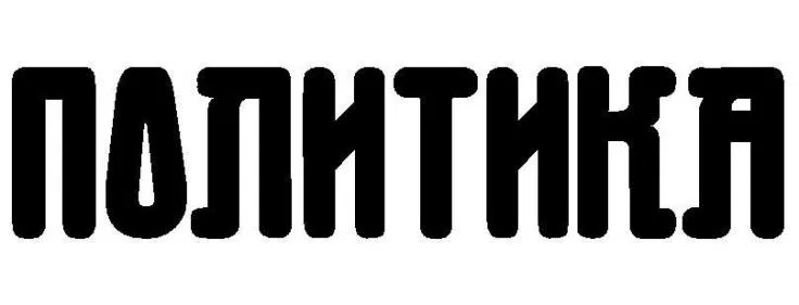 politika