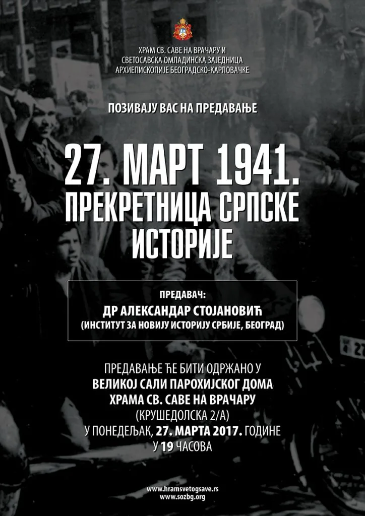 тројни пакт