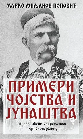 епископ данило крстић