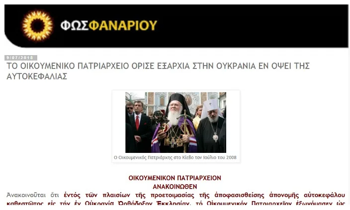 украјинска црква