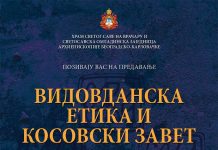 предавање