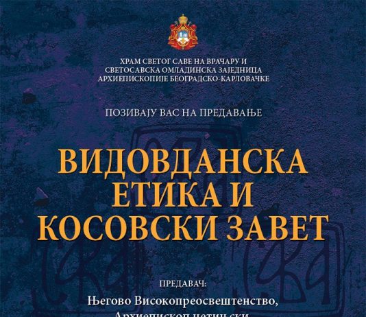 предавање