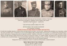 албум сећања