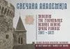 драгослав бокан