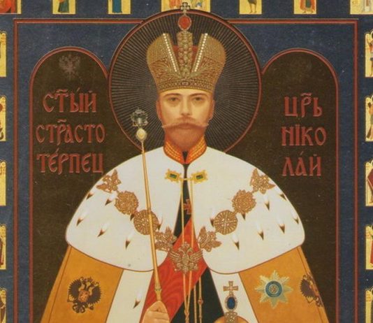 свети цар