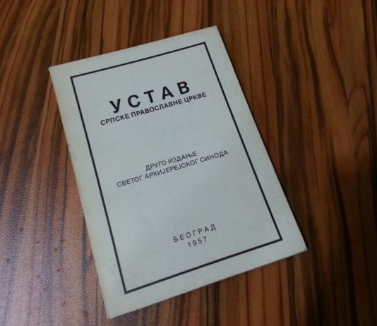 српска православна црква