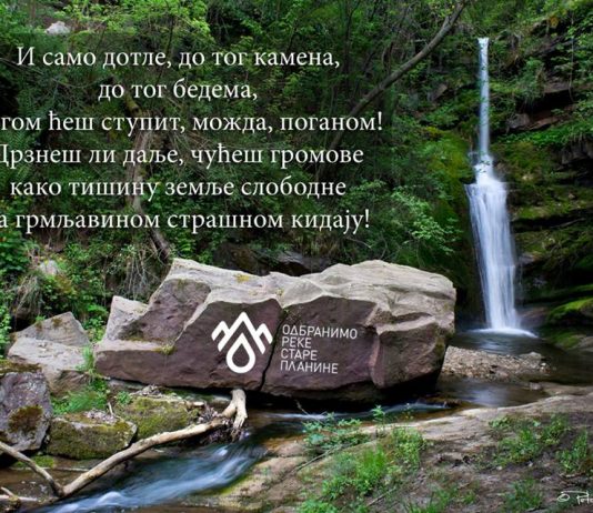 реке старе планине