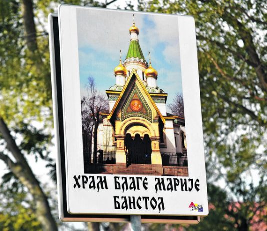 црква благе марије
