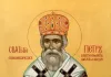 Свети свештеномученик Петар Дабробосански: Убили га ЗБОГ ЋИРИЛИЦЕ! ћирилица
