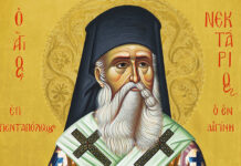 Свети Нектарије Пентапољски: Исус Христос је Пут, Истина и Живот свети нектарије пентапољски