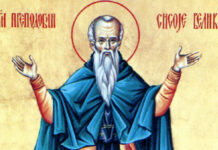 преподобни сисоје