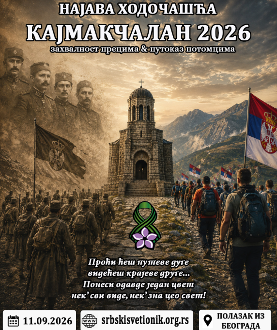кајмакчалан